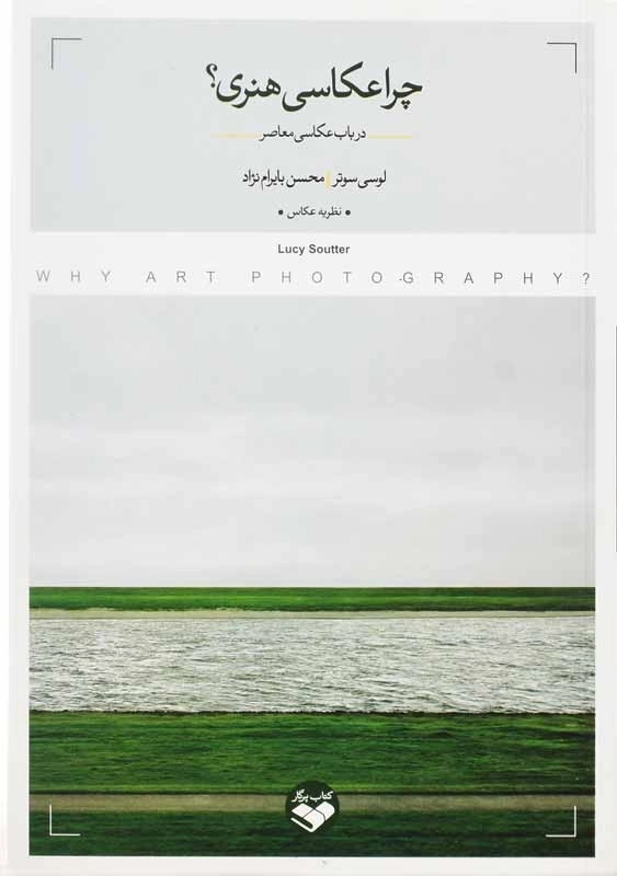 کتاب چرا عکاسی هنری | لوسی سوتر - 0
