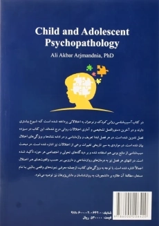 کتاب آسیب شناسی روانی کودک و نوجوان | ارجمندنیا - 1