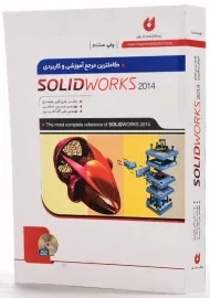 کتاب 2014 SolidWorks | نگارنده دانش