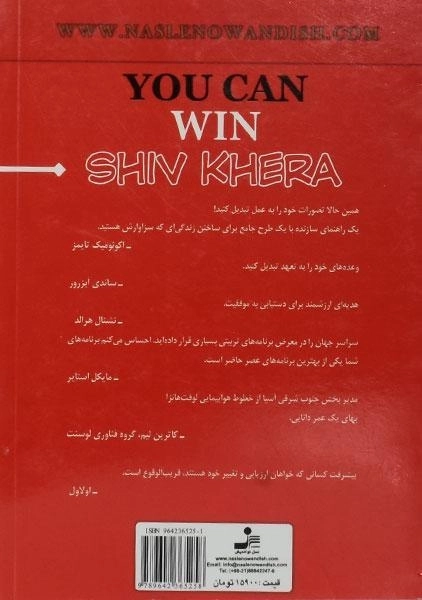 کتاب شما برنده اید - شیو کهرا - 1