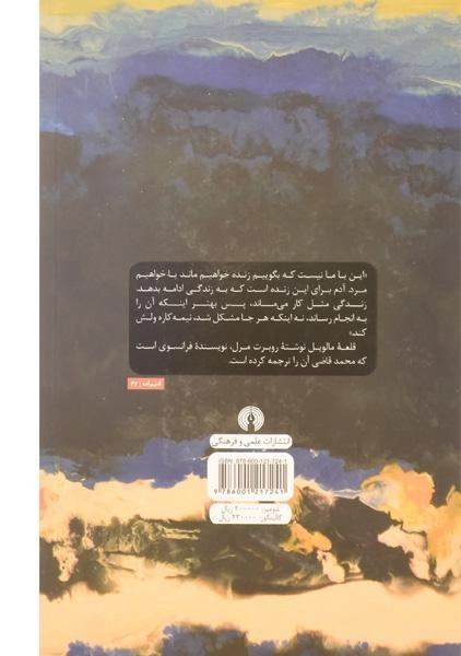 کتاب قلعه مالویل - روبرت مرل - 1