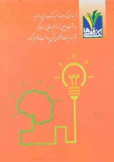 کتاب ریاضی هشتم تک رقمی ها - 1