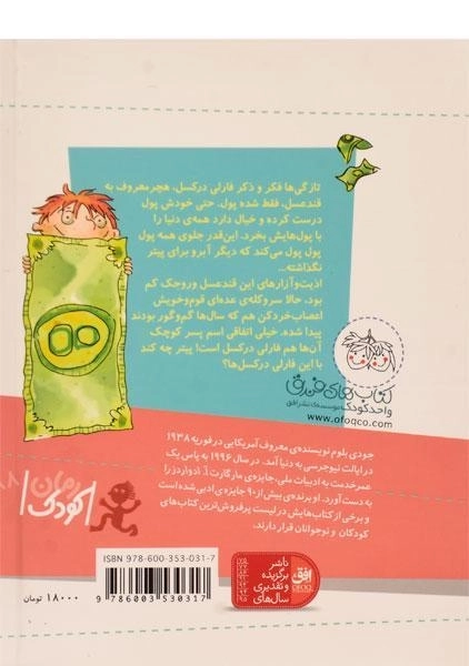 کتاب دو قند عسل (قند عسل 4) - 1