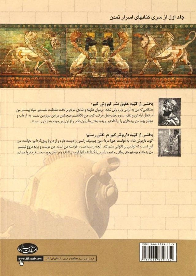 کتاب از کوروش کبیر تا داریوش کبیر - بهنام محمدپناه - 1