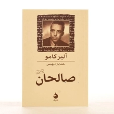 کتاب صالحان | آلبر کامو - 1