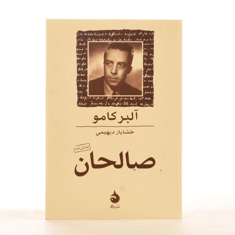 کتاب صالحان | آلبر کامو - 1