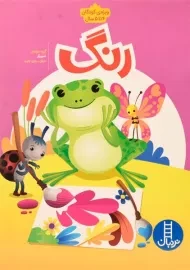 کتاب رنگ | فنی ایران