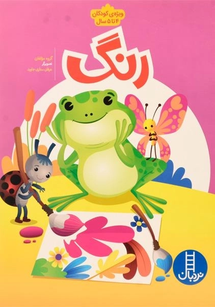 کتاب رنگ - فنی ایران - 0