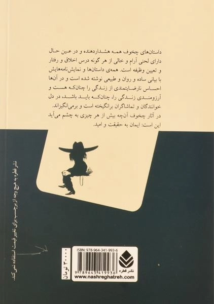 کتاب بانو و سگ ملوسش | آنتوان چخوف - 1