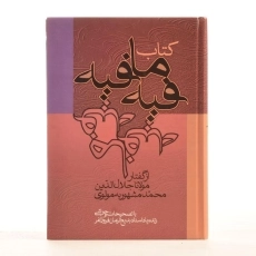 کتاب فیه ما فیه