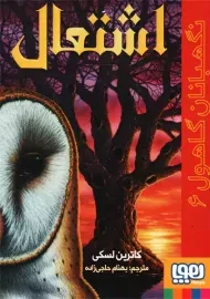 کتاب اشتعال