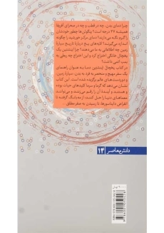 کتاب یخچال اینشتین | جینو سگره - 1