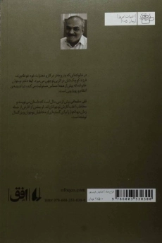 کتاب دیوانه وار - نقی سلیمانی - 1