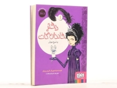 کتاب دختر خاندان گات و شبح موش 1 - هوپا - 2