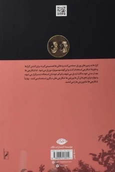 کتاب چوب بدستهای ورزیل | غلامحسین ساعدی - 1