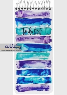 دفتر لیست انجام کارها پیل (To Do List) - 5