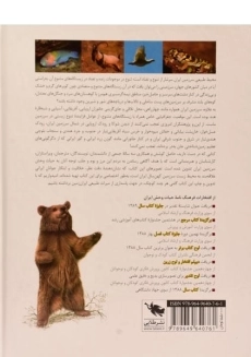 کتاب فرهنگ نامه حیات وحش ایران - 4