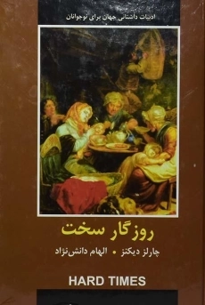 کتاب روزگار سخت