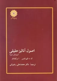 کتاب اصول آنالیز حقیقی | الیپرانتیس