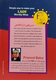 کتاب راه های ساده برای جلب رضایت زنان - باترا - 1