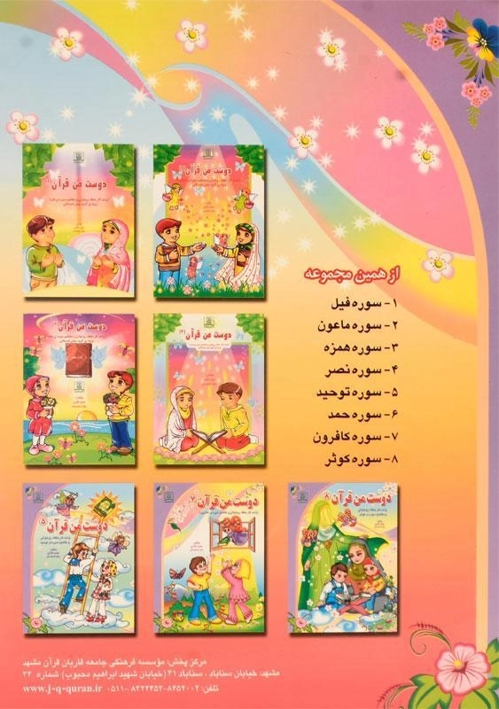 کتاب دوست من قرآن 6 (سوره حمد) - 1