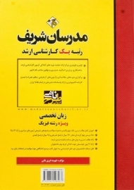 کتاب ارشد زبان تخصصی فیزیک مدرسان شریف
