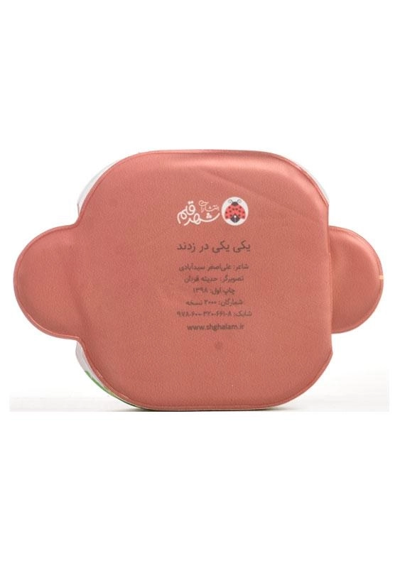 کتاب یکی یکی در زدند (کتاب حمام) - 1