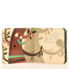 کتاب درخت توت (قصه های کوچک) - 3