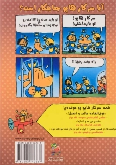 کتاب سرکار هاپو 6