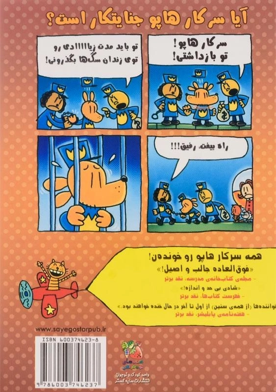 کتاب سرکار هاپو زوزه ی وحش 6 - 1