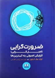 کتاب ضرورت‌گرایی