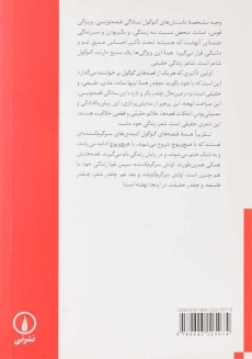 کتاب یادداشت&zwnj;های یک دیوانه | نیکلای گوگول - 1