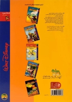 کتاب ماجراهای دانلد داک 4 (اژدهای دریایی) - 1