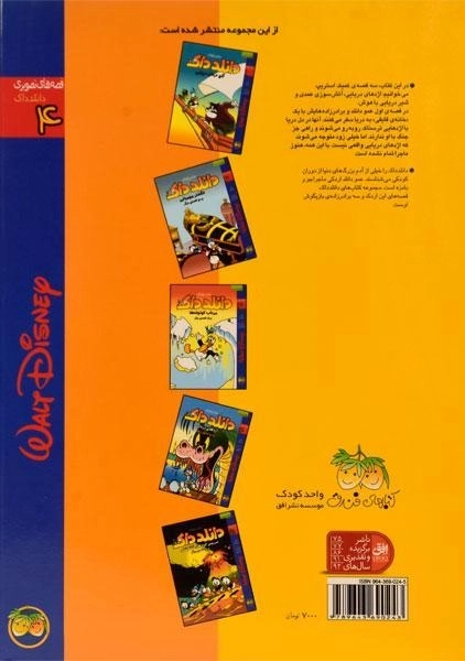 کتاب ماجراهای دانلد داک 4 (اژدهای دریایی) - 1