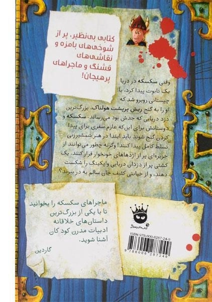 کتاب چگونه اژدهای خود را تربیت کنید 2 (چگونه دزد دریایی شوید) - 1