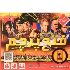 بازی فکری فتح پرچم - سلام بازی - 3