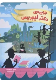 کتاب جزیره ی دکتر لیبریس - پرتقال