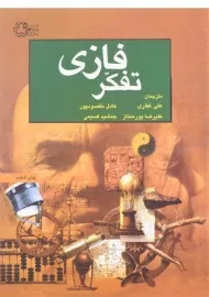 کتاب تفکر فازی کاسکو