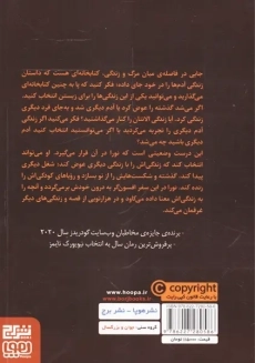 کتاب کتابخانه نیمه‌شب