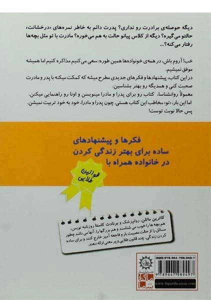 کتاب چطور باید در خانواده زنده ماند؟ - 1