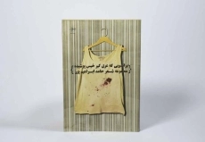 کتاب براندویی که عرق گیر خیس پوشیده - ابراهیم پور - 1