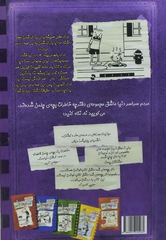 کتاب خاطرات یک بچه ی چلمن 6 | نشر حوض نقره - 1