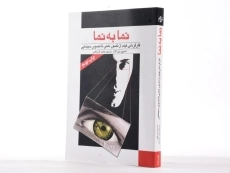 کتاب نما به نما - استیون دی. کاتز - 2