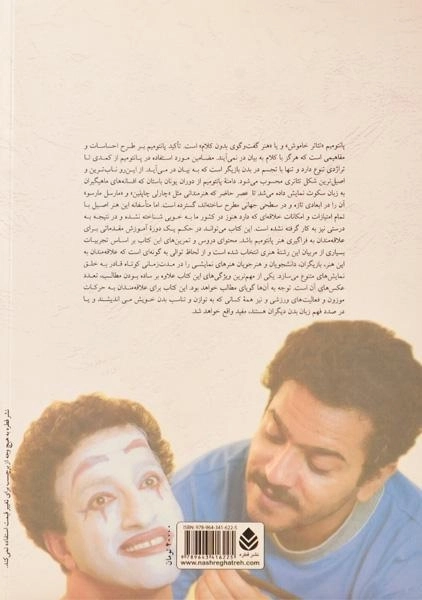 کتاب آموزش پانتومیم - مارک اشتولزنبرگ - 1