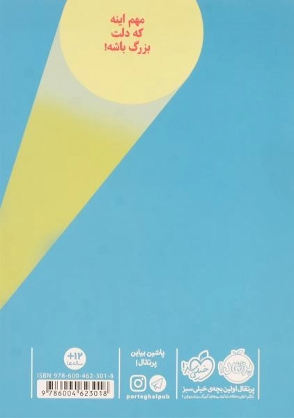 کتاب قد کوتاه - پرتقال - 1