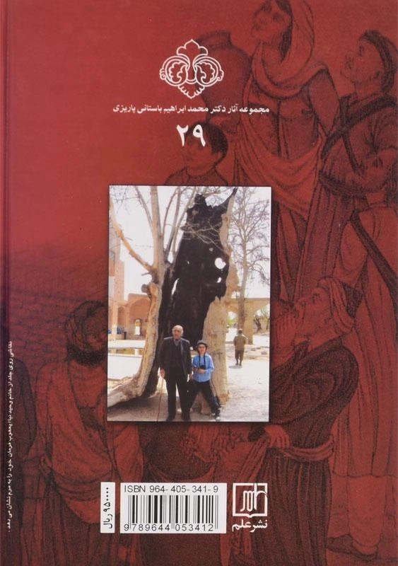 کتاب یعقوب لیث - باستانی پاریزی - 1