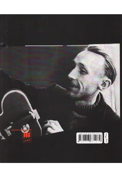 کتاب سینما چیست؟ - آندره بازن - 1