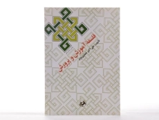 کتاب فلسفه آموزش و پرورش - شعاری نژاد - 3