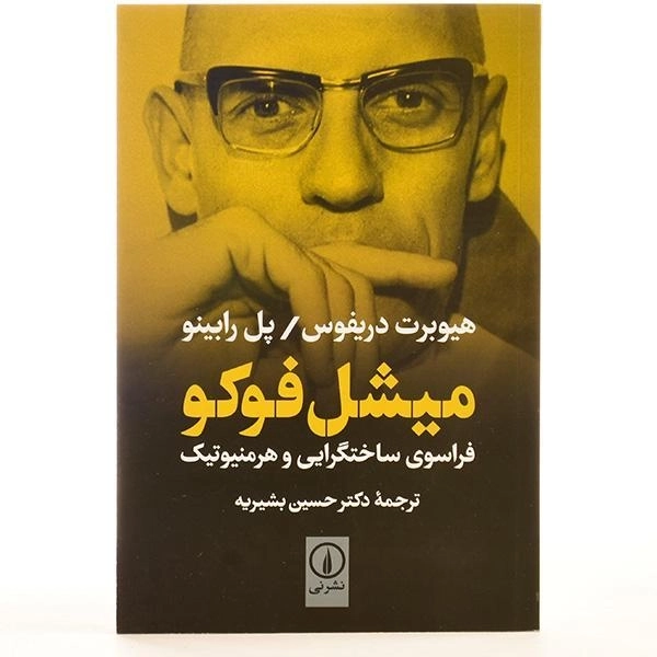 کتاب میشل فوکو - هیوبرت دریفوس - 3