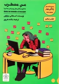 کتاب من مضطرب